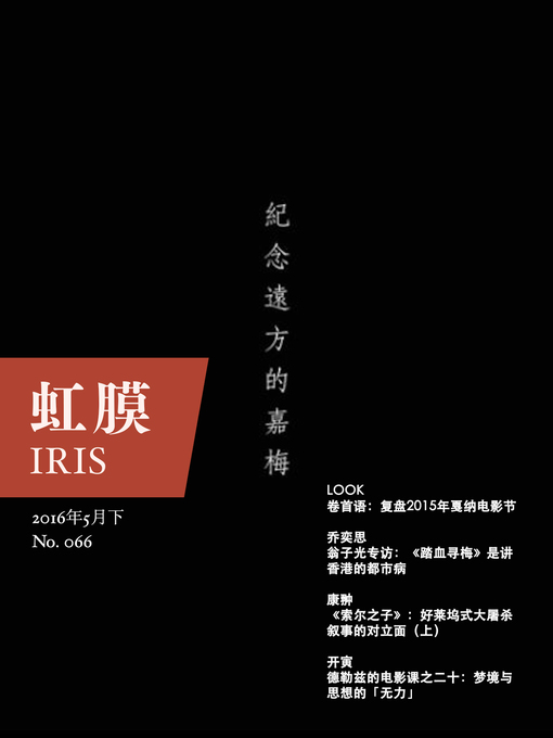 Title details for 虹膜2016年5月下（No.066）(IRIS May.2016 Vol.2 (No.066)) by magasa - Available